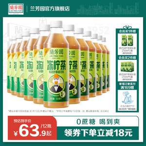 兰芳园鸭屎香冻柠茶500ml*12瓶