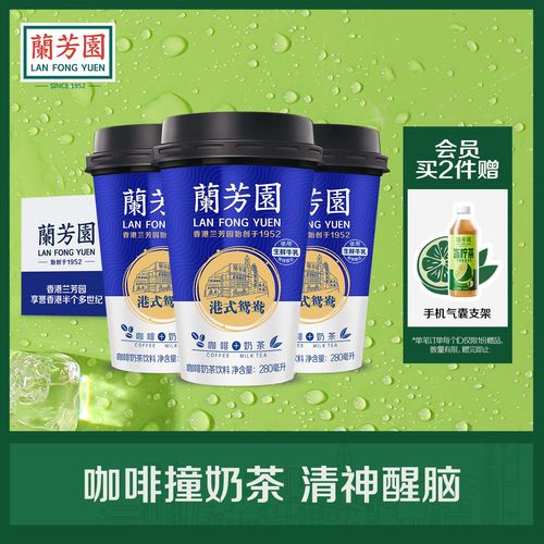 兰芳园港式280ml*6杯装鸳鸯咖啡