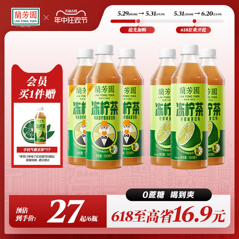 兰芳园冻柠茶500ml*6瓶