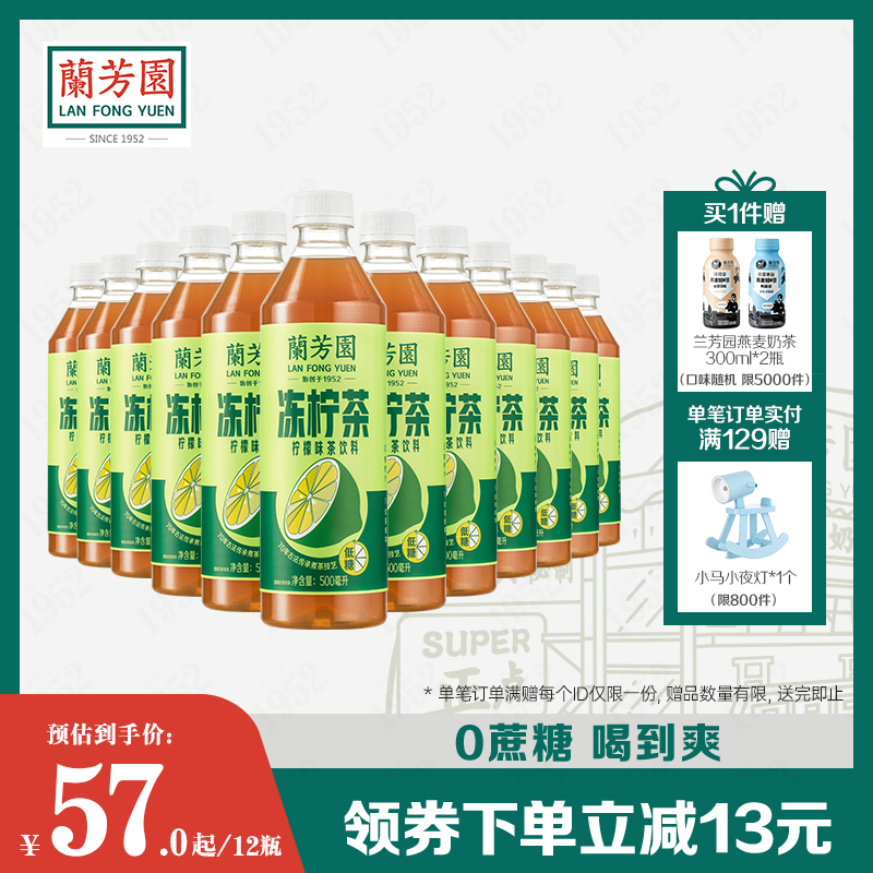 兰芳园港式冻柠茶500ml*12瓶0蔗糖瓶装柠檬茶饮料低糖整箱装