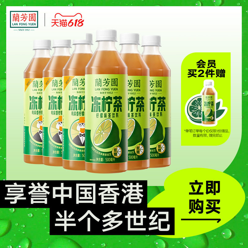 【预售】兰芳园港式冻柠茶500ml*6瓶低糖0脂肪原味柠檬茶饮料尝鲜