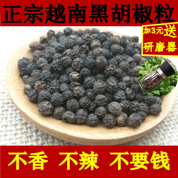越南进口可磨粉原料黑胡椒粒包邮