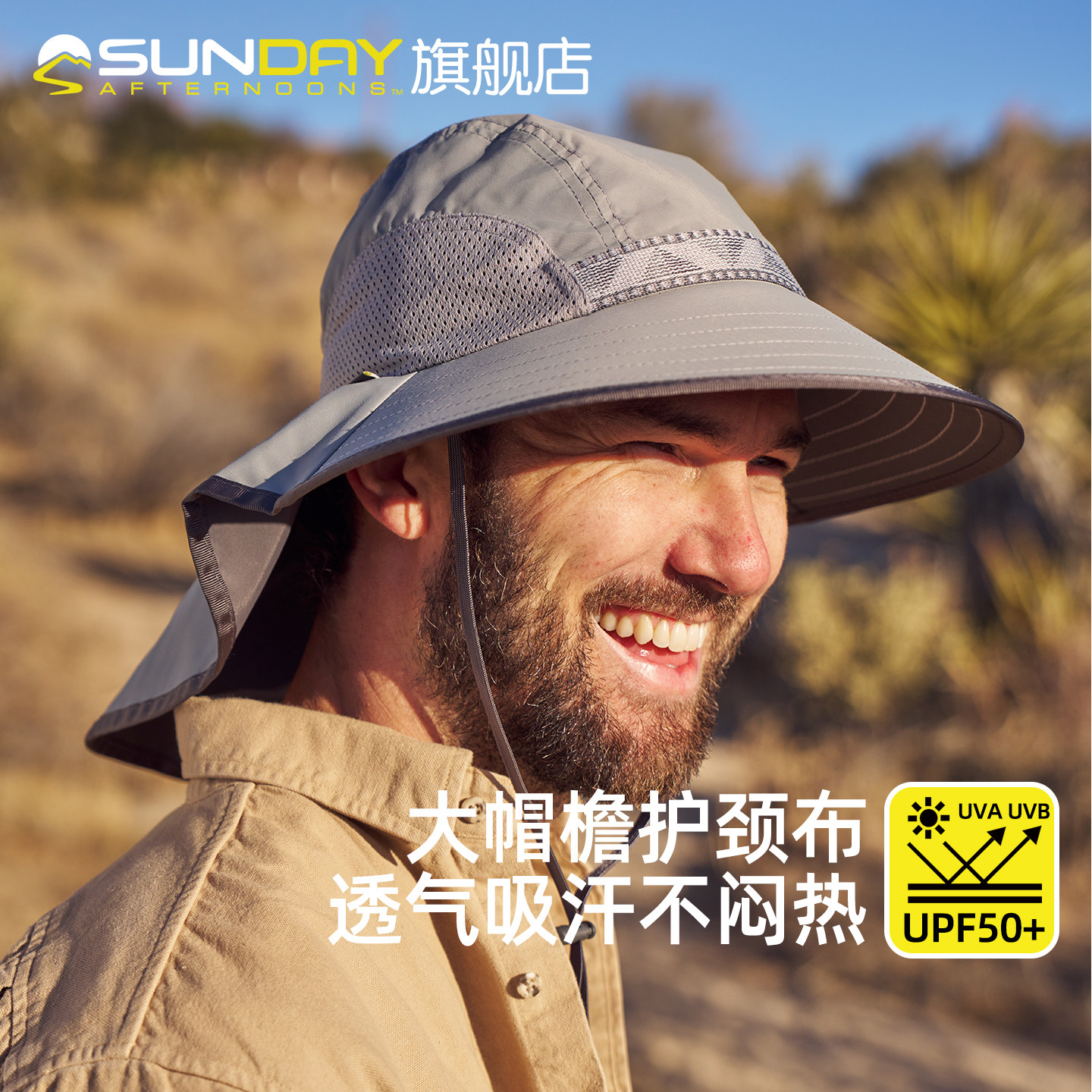SundayAfternoons成人男女户外防晒帽大檐护颈遮阳登