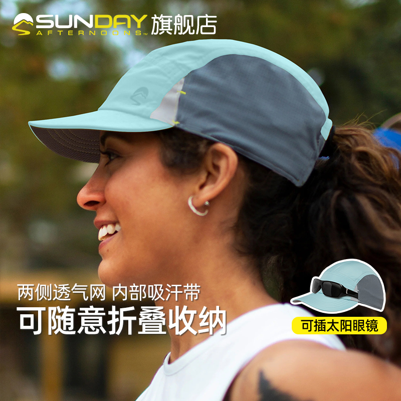 SundayAfternoons运动防晒棒球帽