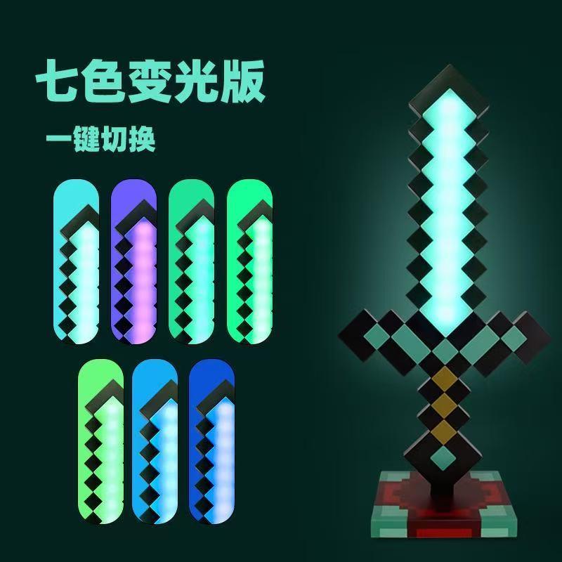 。MC新款剑镐合一钻石剑摆件变色剑Minecraft游戏周边台