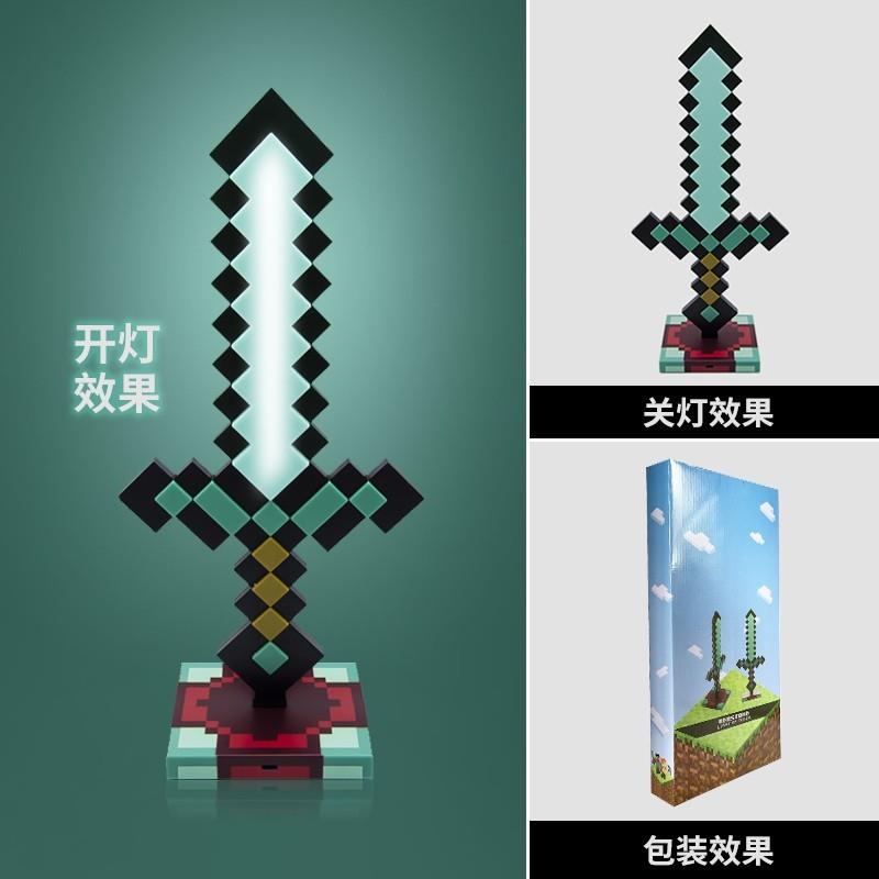 。我的世界钻石剑小夜灯摆件变色剑周边礼品模型台灯生日礼物火把