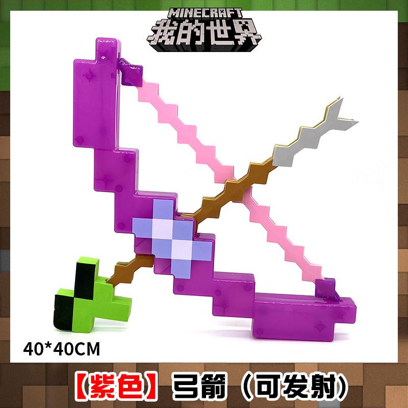 。我的世界弓箭游戏周边宝剑手办模型解压玩具武器装备mc钻石剑镐