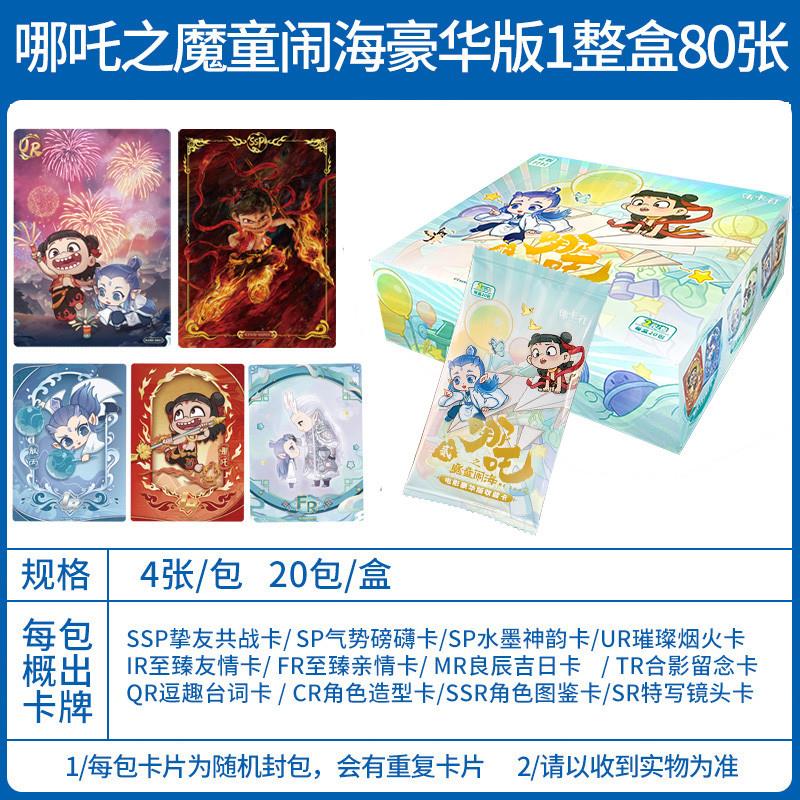 。正版哪吒之魔童闹海电影豪华版收藏卡片整盒敖丙联名动漫周边盲
