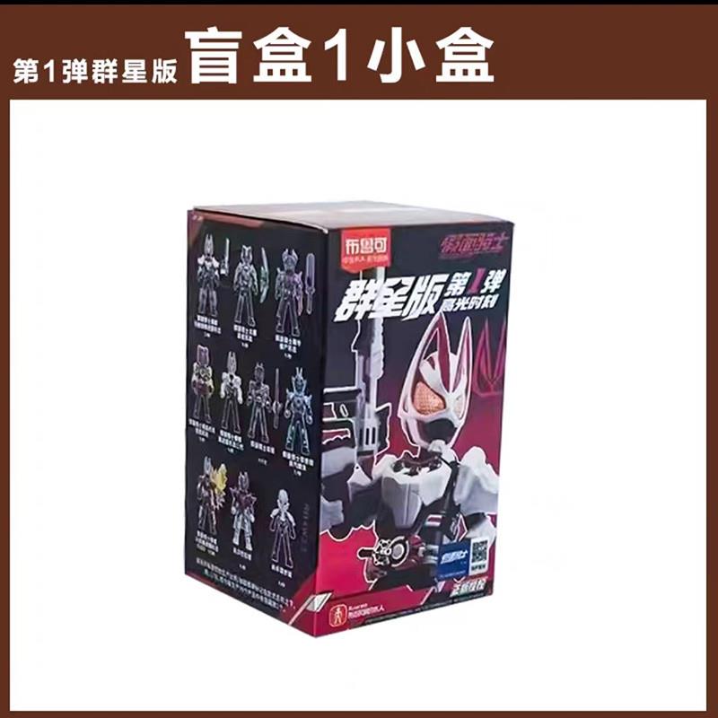 。积木人假面骑士群星版第一弹1代帝骑极狐手办盲盒拼插玩
