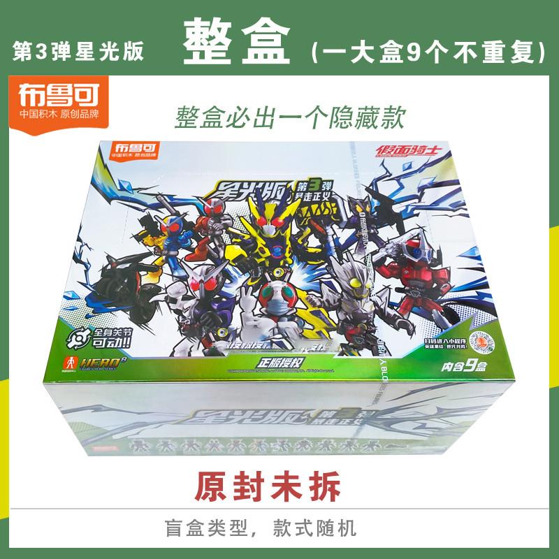 。假面骑士星光第三弹全新克shf手办代盲盒指定款玩