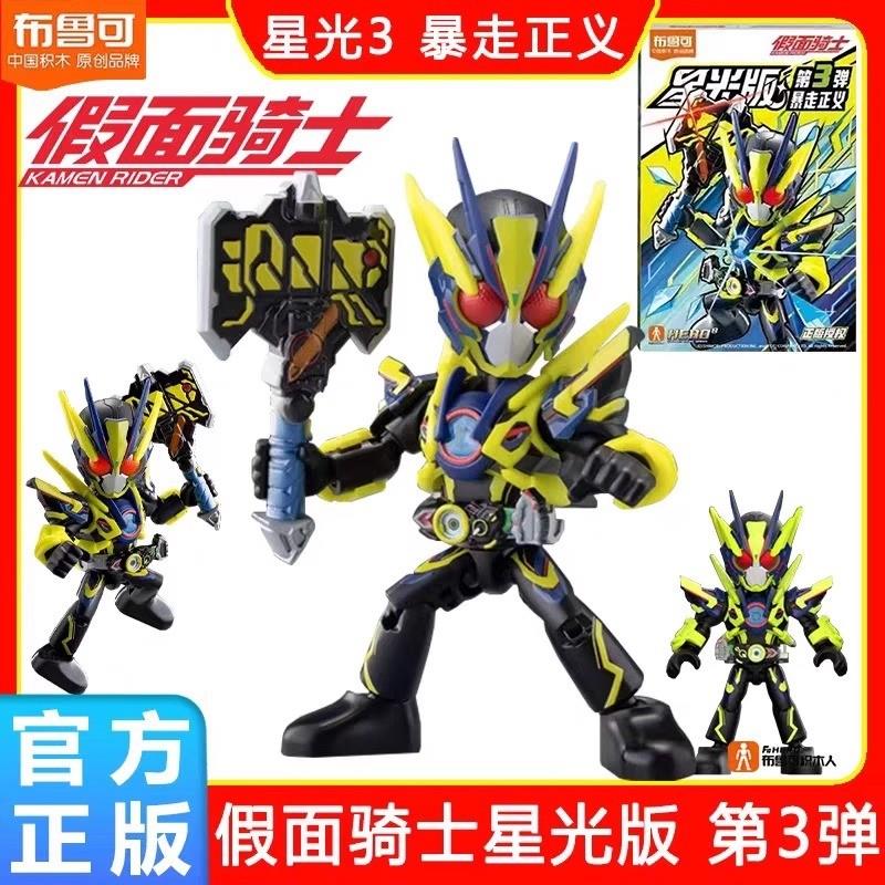 。假面骑士积木人星光版第三弹3代Q版口袋手办玩具盲盒正版