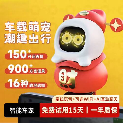 财神AI语音车载装饰电子摆件宠物