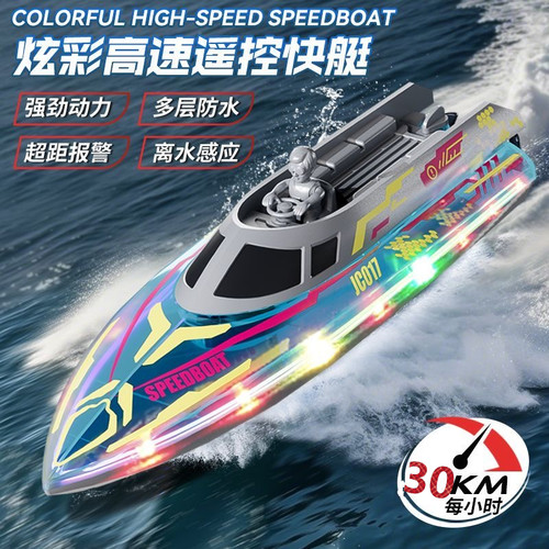 水上灯光遥控船手势感应高速快艇