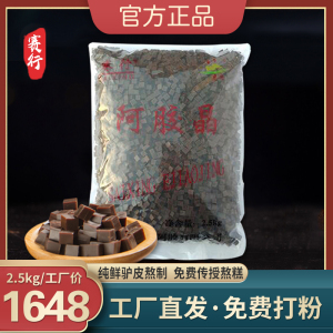 赛行纯驴皮阿胶丁2500克散装阿胶