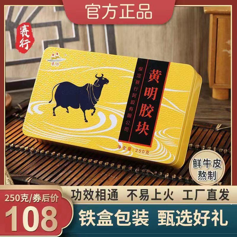 礼盒装黄明胶赛行工厂直发