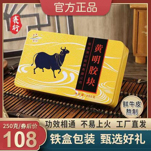 礼盒装黄明胶赛行工厂直发