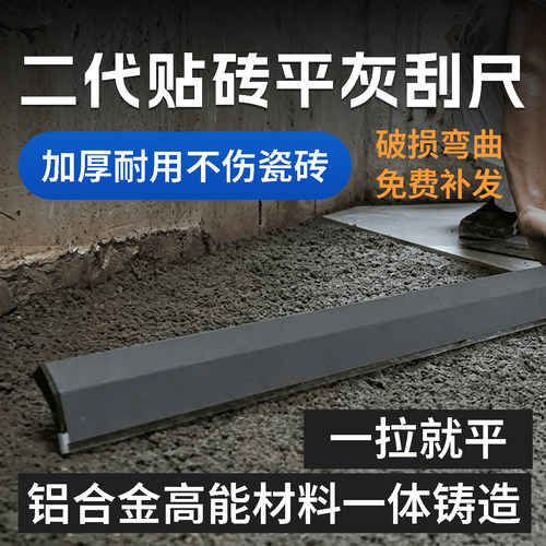 升级加厚多功能贴砖平灰刮尺