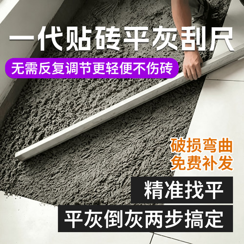 铝合金平灰刮尺瓷砖找平器