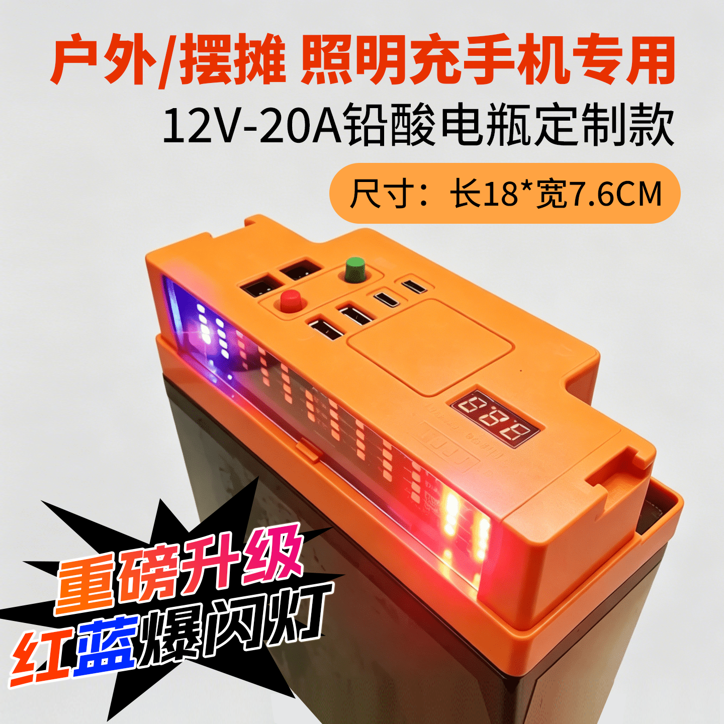 多功能移动电源照明摆摊usb充电12v电瓶改装户外充电宝20A电池盖