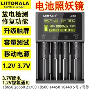 Lii-M4S 8槽18650锂电池充电器26650容量内阻217005号手电筒头灯