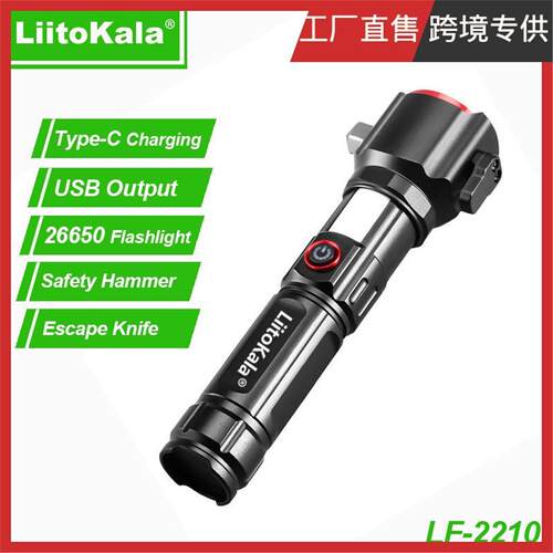 LiitoKala LF-2210 强光远射白激光锤手电筒