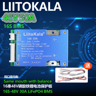 liitokala 磷酸铁锂 自动均衡16S 48V50A锂电池保护板 LiFePO4