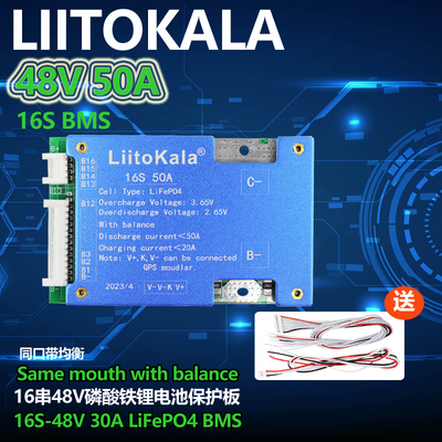 liitokala 磷酸铁锂 自动均衡16S 48V50A锂电池保护板 LiFePO4