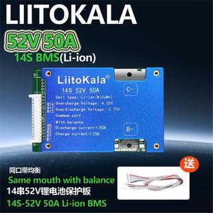 14S 锂电池保护板 52V50A ion 自动均衡 LiitoKala