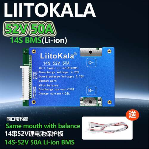LiitoKala14S52VBMS保护板
