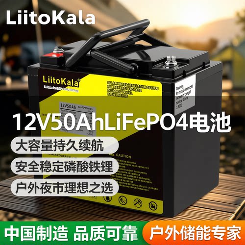 LiitoKalaLiitoKala12V50AH磷酸铁锂电池 大容量 户外夜市LiFePO4