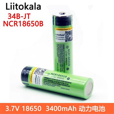 LiitoKala3.7v3400mah锂电池 NCR18650B 大容量圆柱可充电电池