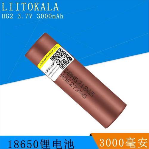 LiitoKalaHG23.7V18650电池