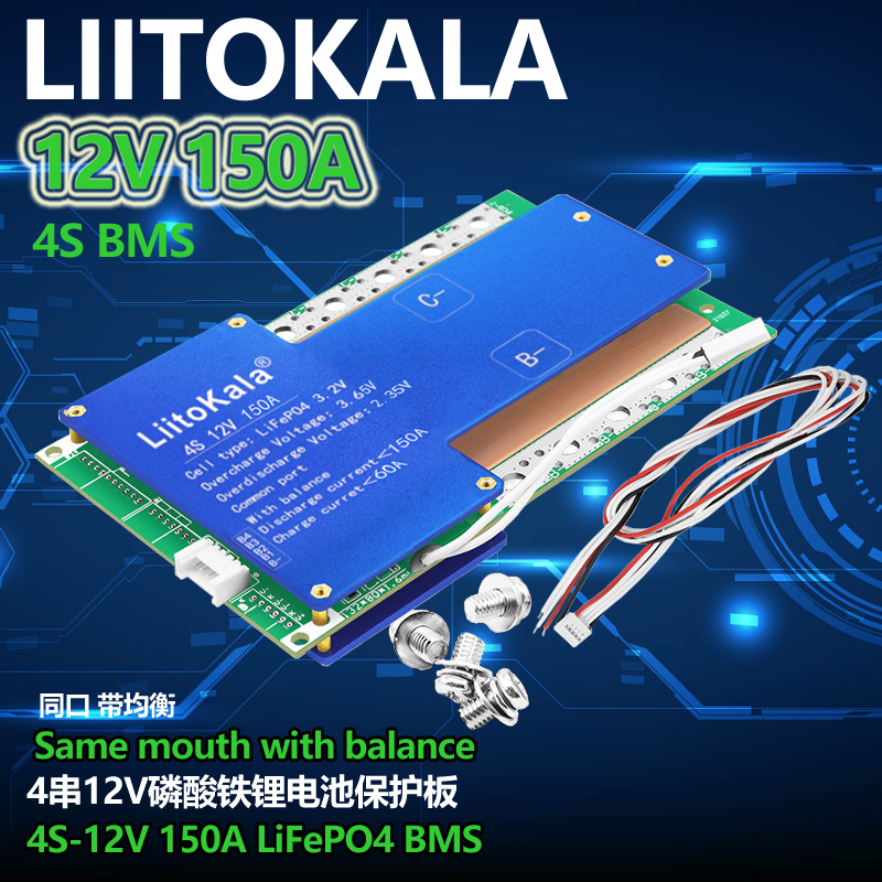 liitokala  铁锂带均衡温控4s12v150A房车储能锂电池保护板LiFePO