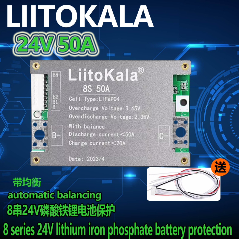 liitokala Liitokala 磷酸铁锂 自动均衡8S 24V50A锂电池保护板