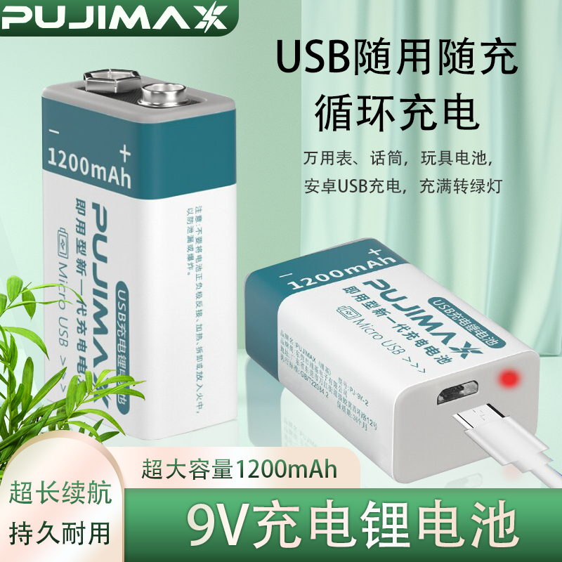 9V充电电池万用表吉他测体温枪麦克风九伏方块6F22USB直充锂电池