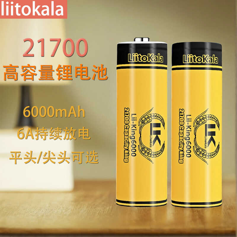 21700锂电池3.7V大容量6000mAh强光手电筒充电宝平尖头可充电电池