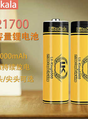 21700锂电池3.7V大容量6000mAh强光手电筒充电宝平尖头可充电电池