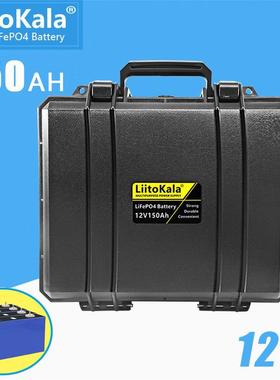 LiitoKala 防爆壳12.8V150AH磷酸铁锂电池UPS电源基站储能电池