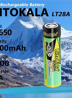 LiitoKala 18650Lii-LT28A锂电池3.7V 2800mAh耐低温电动工具电池