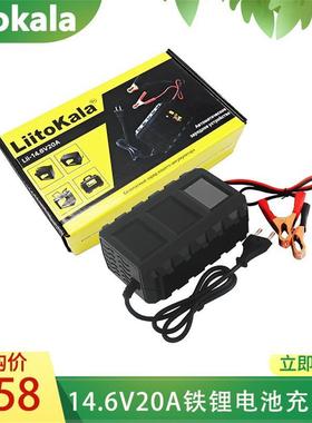 14.6V20A磷酸铁锂电池组快充充电器4串LiFePO4带夹子12V充满自停