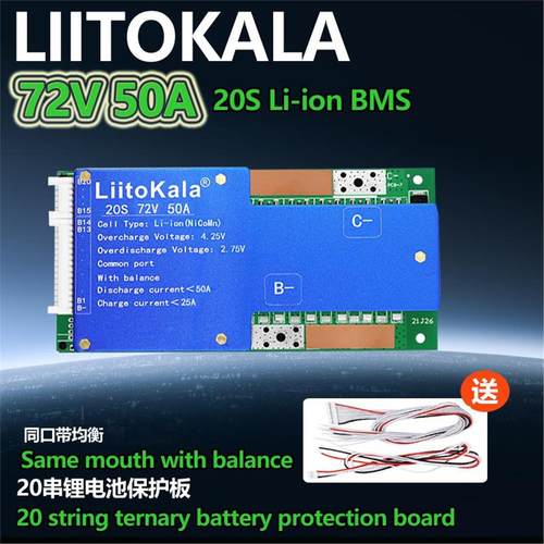 LiitoKala20S72V50A保护板