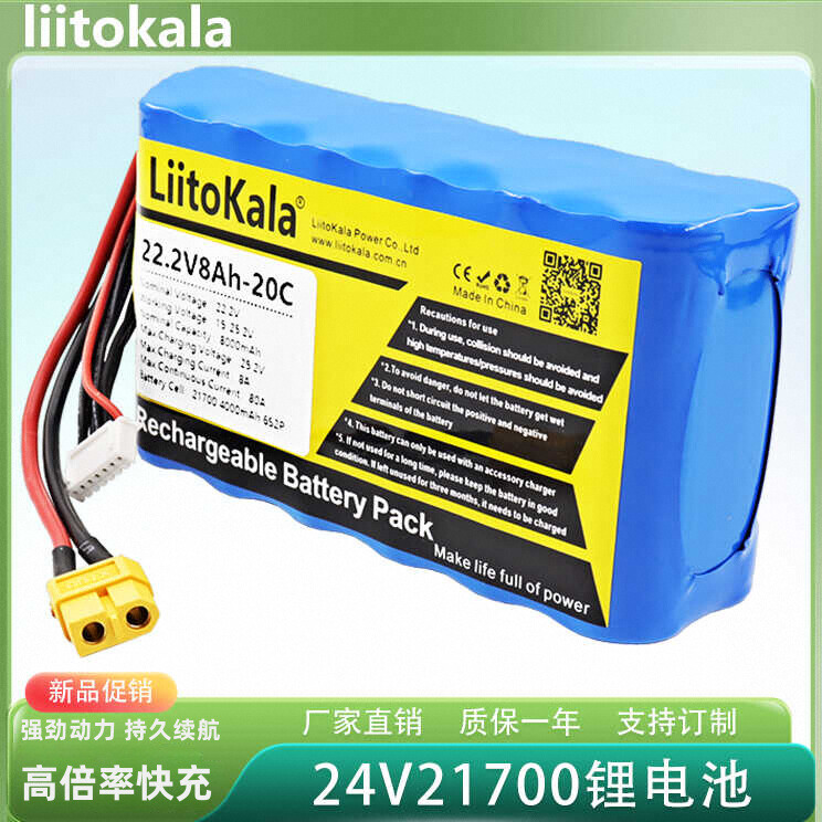 24V航模无人机21700锂电池组80A高倍率8000mAh电池6串25.2V三元锂