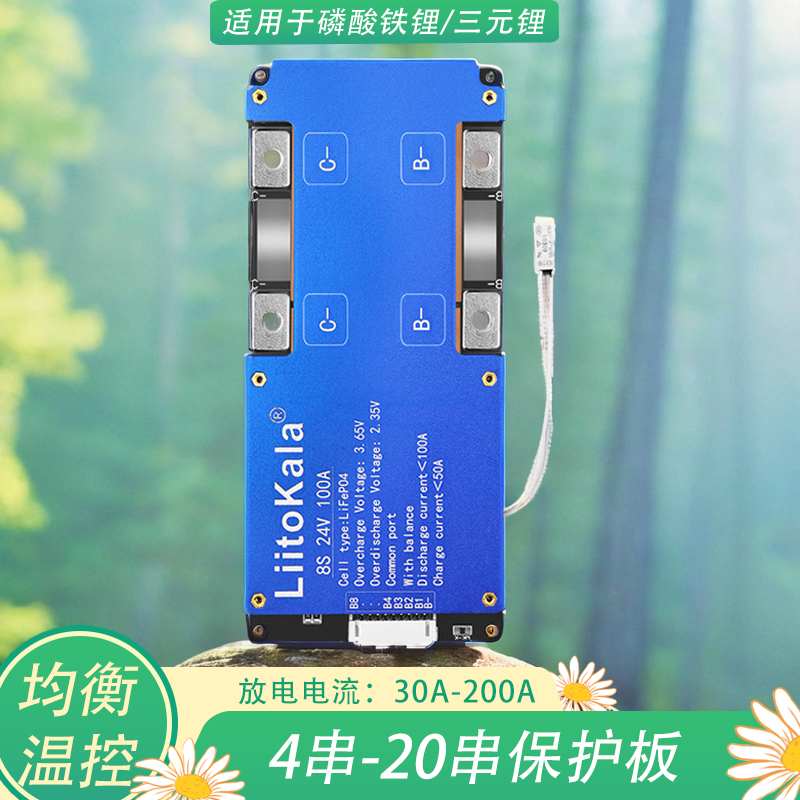 4串-20串12V磷酸铁锂三元电池48V60V72V保护板30-200A带均衡温控