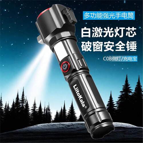 铝合金变焦强光手电筒户外白激光变焦超亮远射多功能军工带破窗器