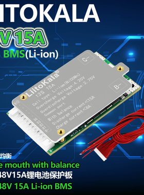 liitokala 锂电池保护板 自动均衡电压13S-48V15ALi-ion动力保护