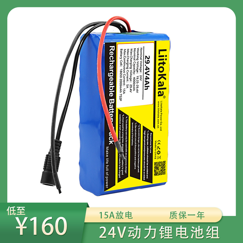 厂家定制18650锂电池24V/29.4V7串锂电池大容量电流15A带保护板