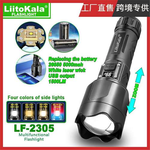 LiitoKala LF-2305 数显手电长续航白激光防水手电筒
