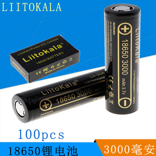 liitokala  lii-30A 18650 3000mah 动力锂电池 手电筒高倍率电池