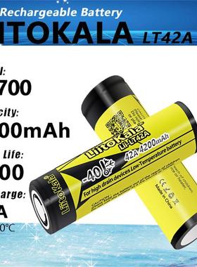 LiitoKalaLiitoKala Lii-LT42A 21700 4200mAh低温锂电池 冰雪电