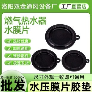 燃气热水器水压膜片水气联动阀皮膜胶垫通用顶针螺母启动鼓膜配件